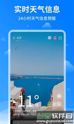 诸葛天气预报15天查询截图3