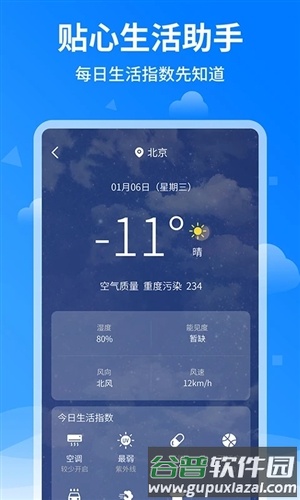 诸葛天气预报15天查询截图4