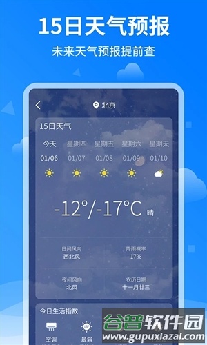 诸葛天气预报15天查询截图5