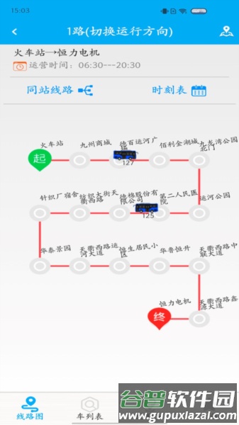 德州智能掌上公交官方版截图2