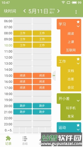 块时间截图2