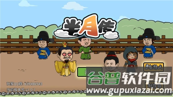 半月传截图1