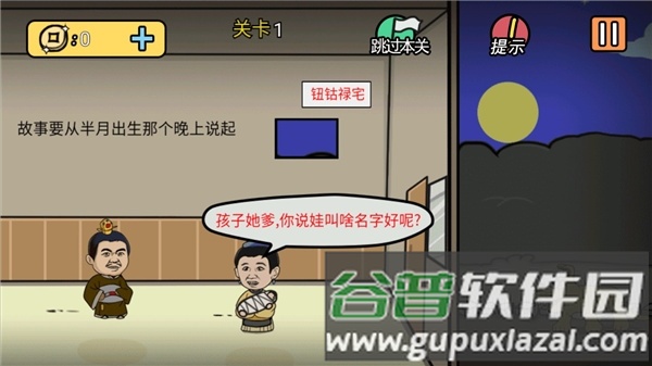 半月传截图2
