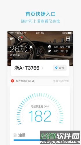 吉利GNetLinkAPP截图1