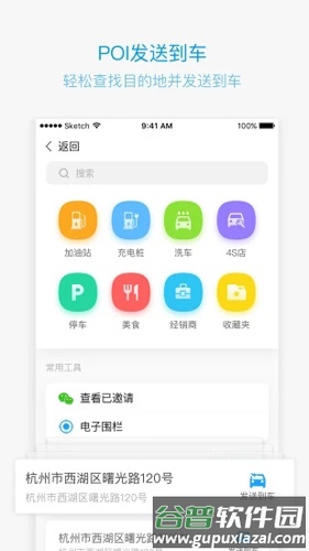 吉利GNetLinkAPP截图2