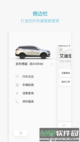 吉利GNetLinkAPP截图3