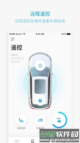 吉利GNetLinkAPP截图4