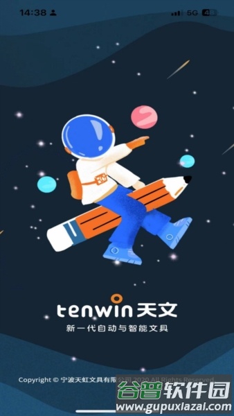 天文小智安卓版截图1