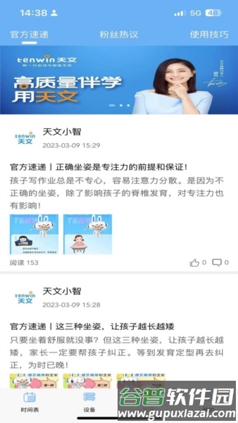 天文小智安卓版截图2