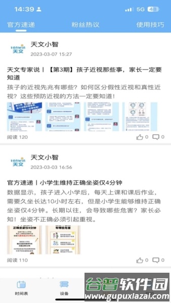 天文小智安卓版截图3