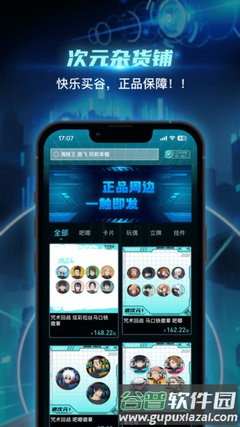 迸次元app截图2