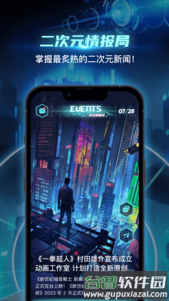 迸次元app截图4