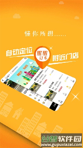 蛋蛋订车app截图4