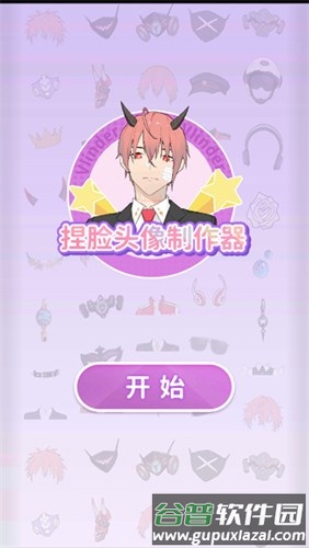 捏脸头像制作器免广告版截图1