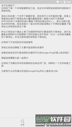 比特知了官方版截图2
