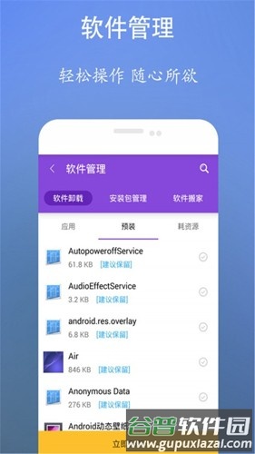 超强内存清理管家app截图1