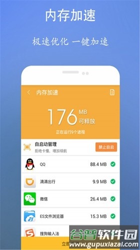 超强内存清理管家app截图3