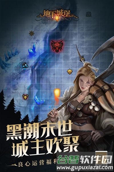 地下城堡2官方正版截图4