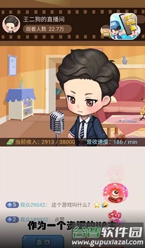 我要当up主截图1
