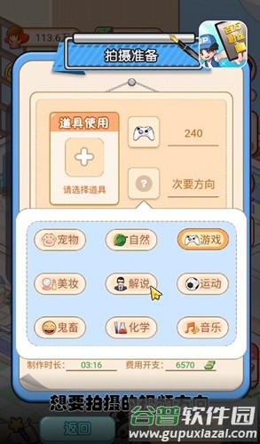 我要当up主截图3