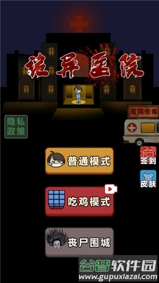 诡异医院截图1