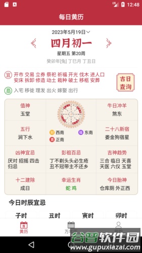 每日黄历app截图1