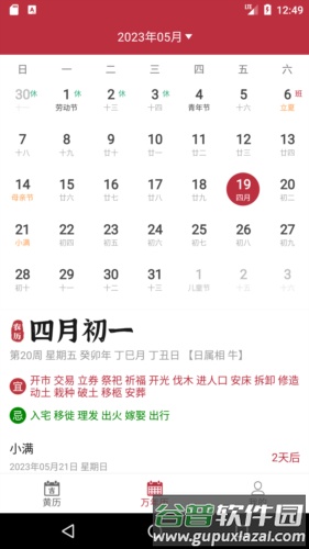 每日黄历app截图2
