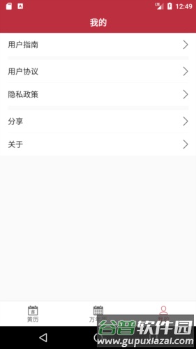 每日黄历app截图3