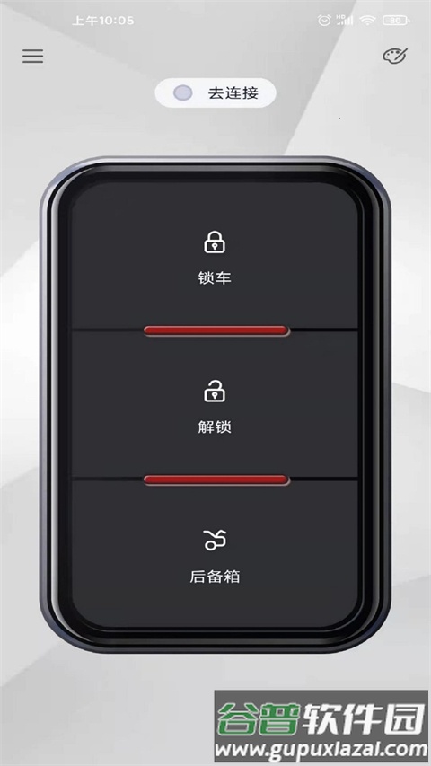 智能控车截图5