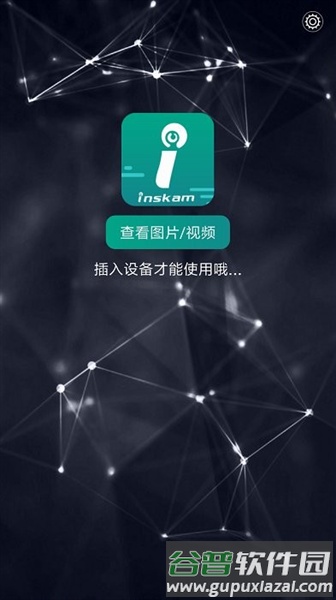 inskam内窥镜手机版截图1