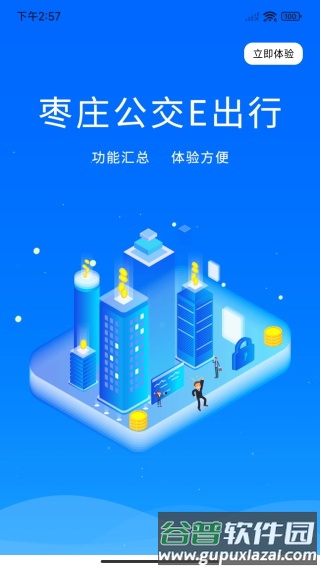枣庄公交app截图1