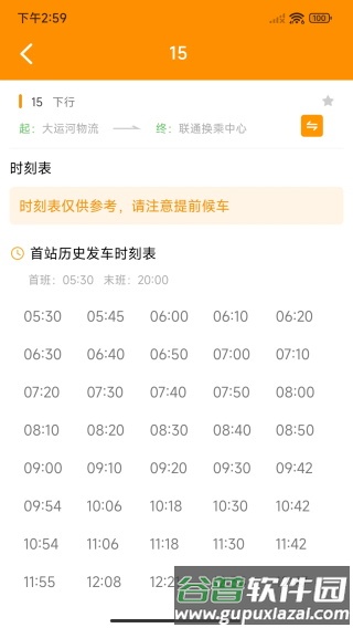 枣庄公交app截图3