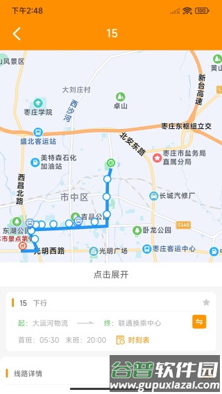 枣庄公交app截图4