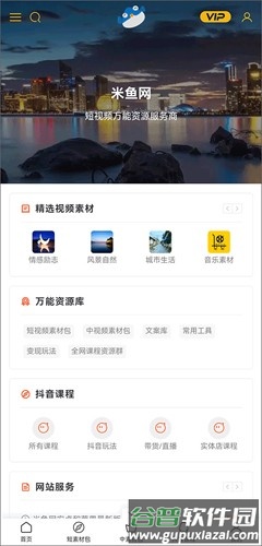 米鱼素材网app截图1