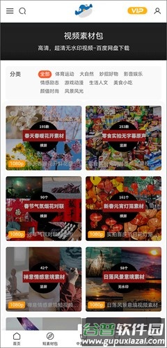 米鱼素材网app截图2