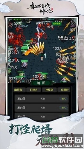 有谁不喜欢剑仙呢内置斌哥版截图3