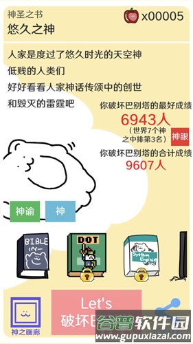 破坏巴别塔截图2