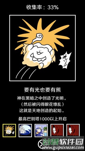 破坏巴别塔截图3