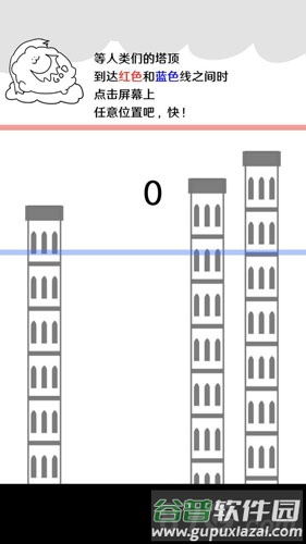 破坏巴别塔截图4