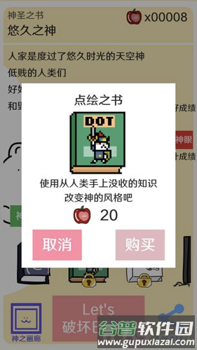 破坏巴别塔截图5
