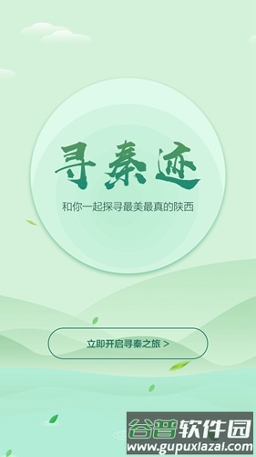 寻秦迹app截图1