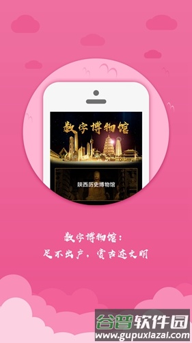 寻秦迹app截图3