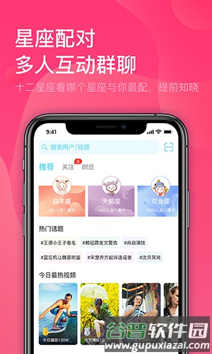 星咖show app截图3