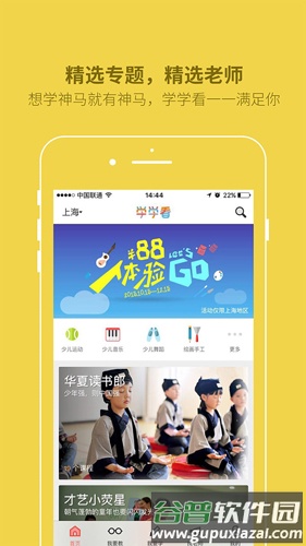 学学看app截图1