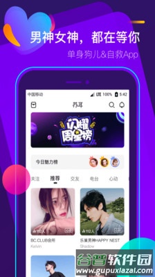 苏耳app截图2