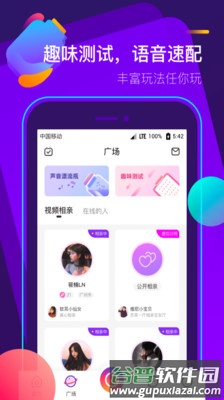 苏耳app截图4