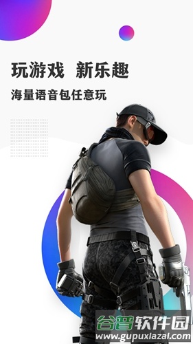 开心语音变声器app截图1