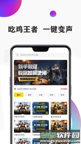 开心语音变声器app截图2