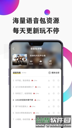 开心语音变声器app截图3