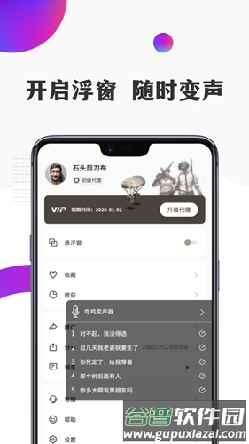 开心语音变声器app截图4
